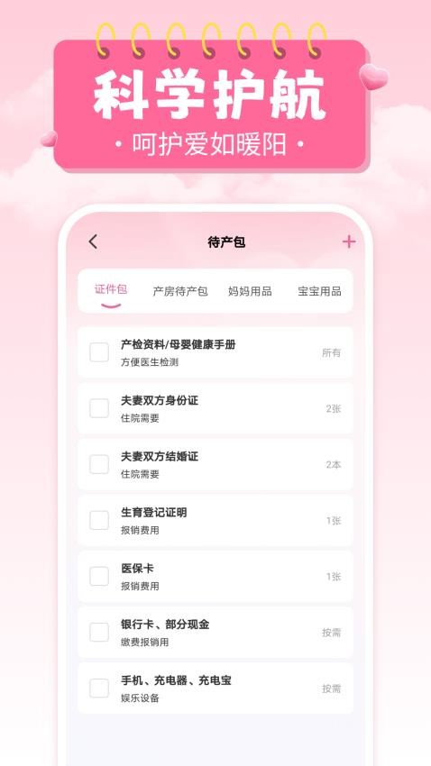妈妈备孕助手appv1.0.1截图4