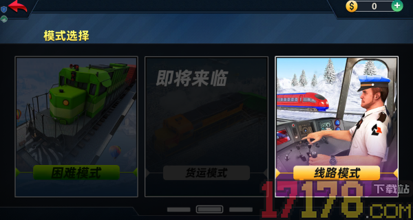 铁道火车模拟器手游