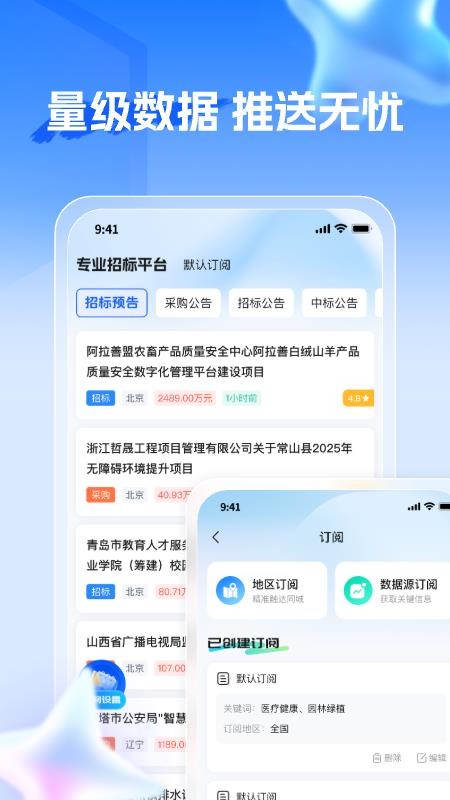 伯乐招标官方版v2.4.0截图3