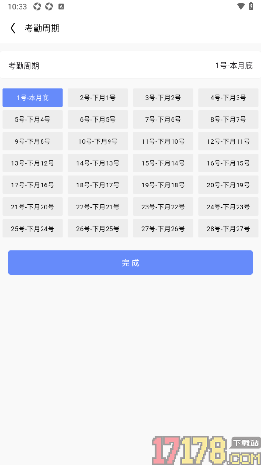 卷卷记工时手机版更改考勤周期的方法