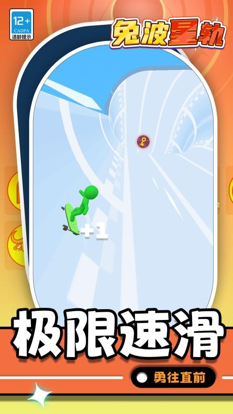 兔波星轨手游v1.1.1截图1