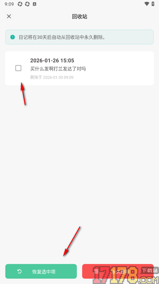 定格日记手机版恢复已删除的日记的方法