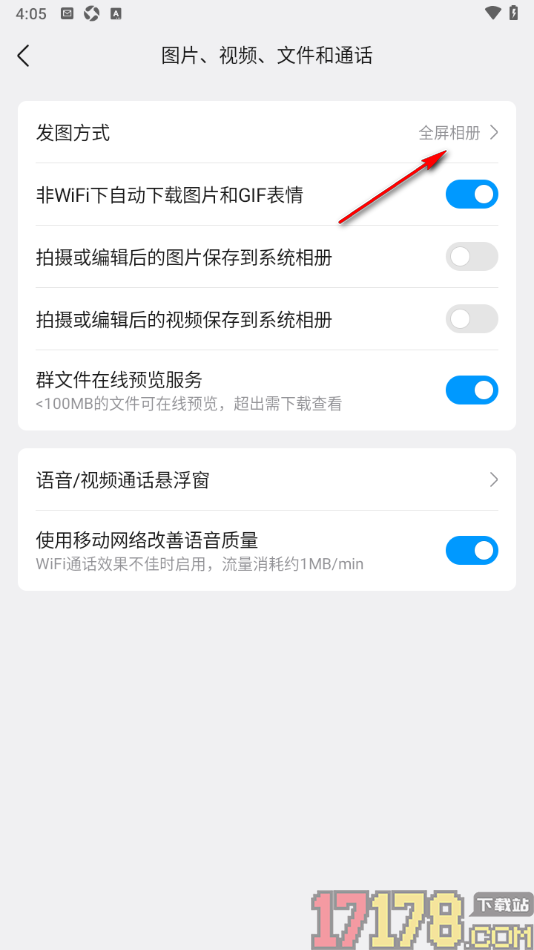 qq手机版设置发图片的方式为半屏相册的方法