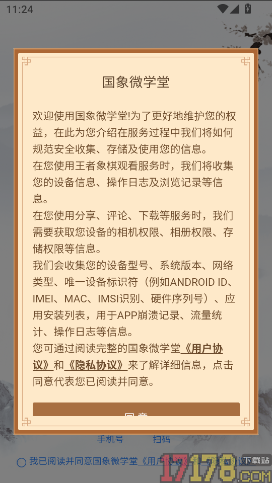国象微学堂APP