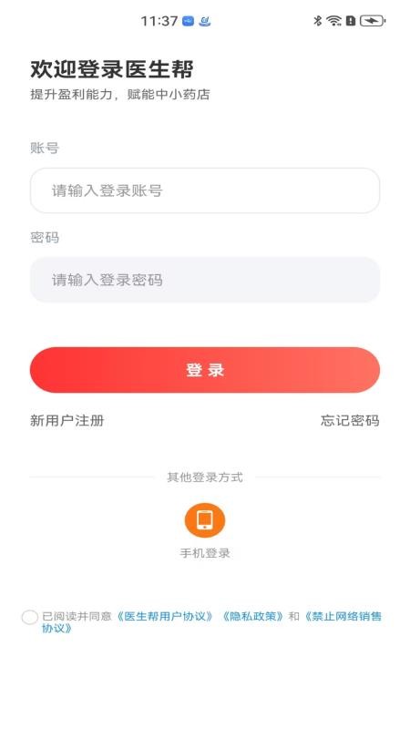医生帮手机版v1.0.1截图2