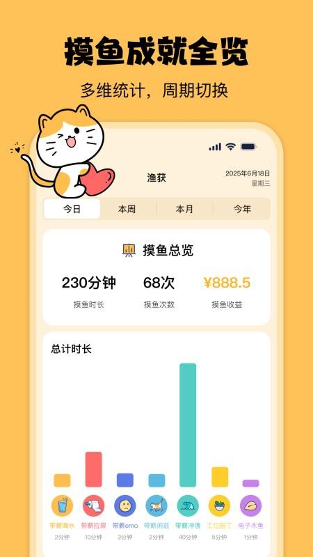 摸鱼时光appv2.0.3截图3
