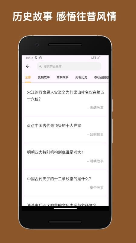 史记官方版v1.0.6截图4