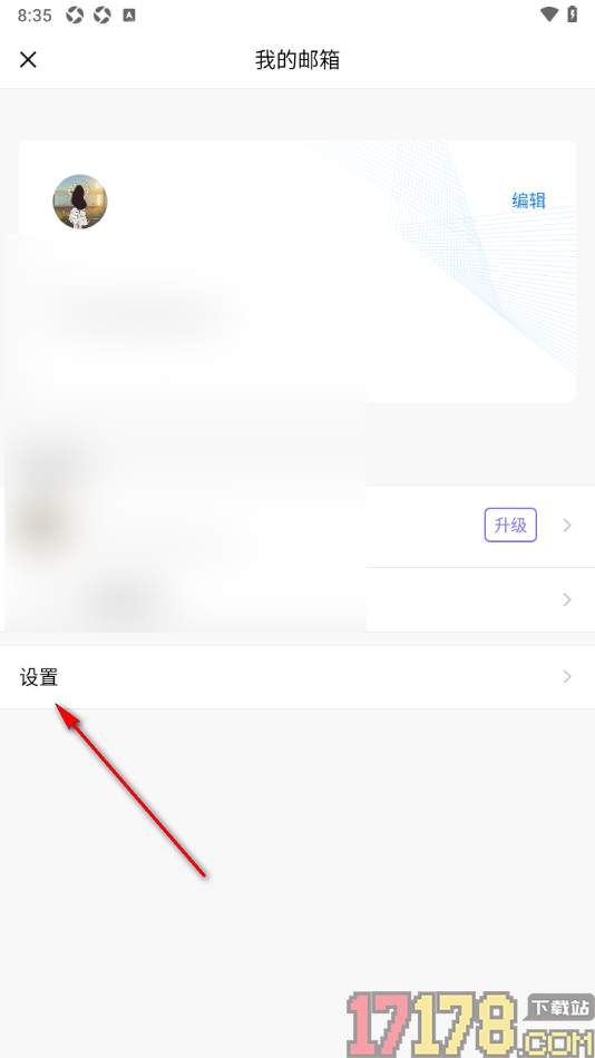 qq邮箱手机版设置接收新邮件时不显示振动提醒的方法