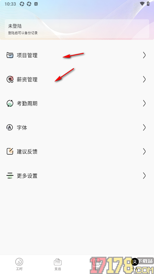 卷卷记工时手机版更改考勤周期的方法