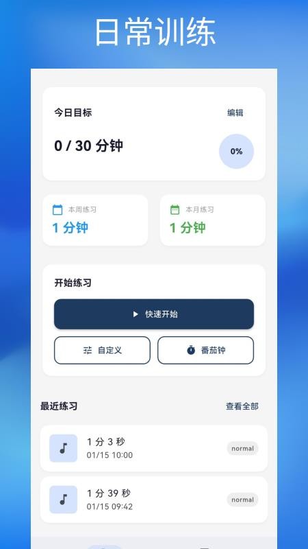 钢琴节拍器Studio最新版v1.0.0截图1