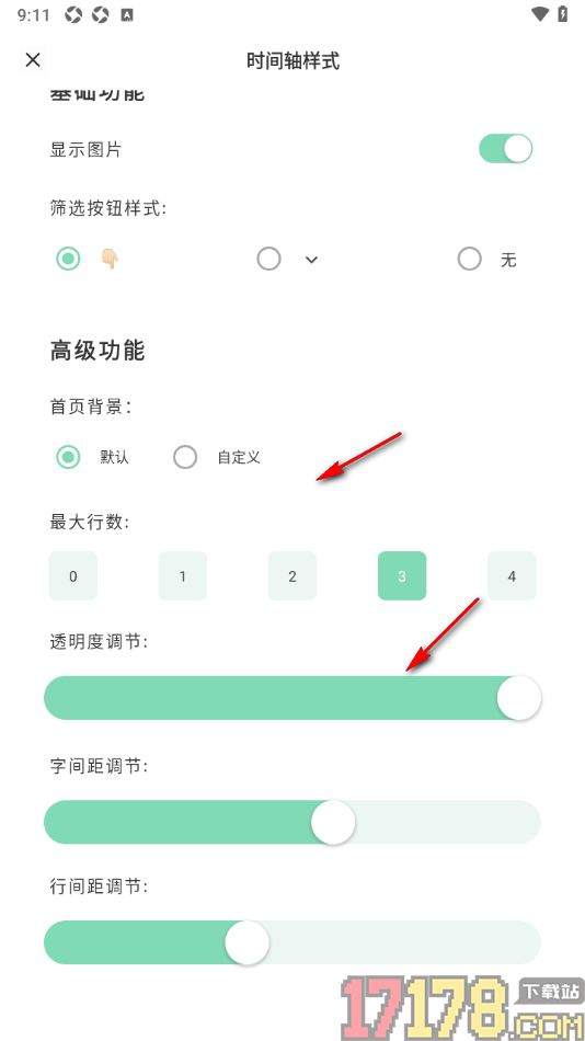 定格日记手机版设置更改首页面的筛选按钮样式的方法