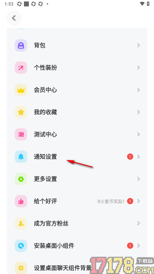 火星手机版设置不接收新消息提醒的方法