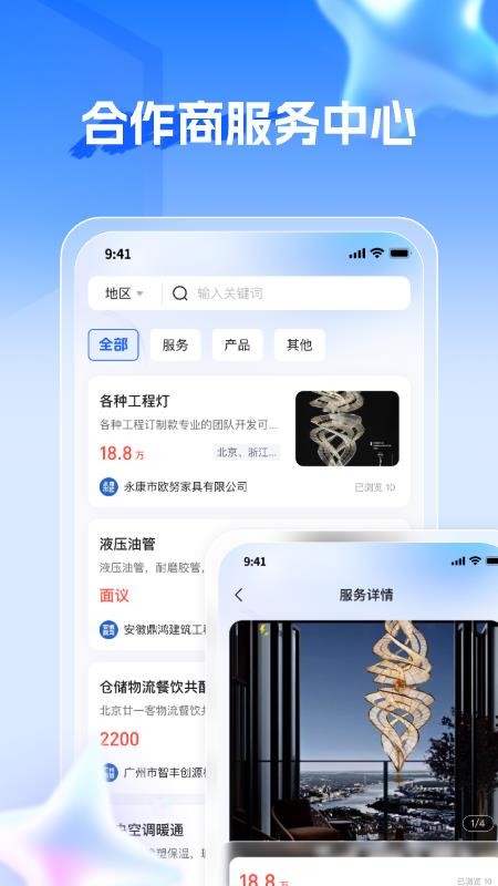 伯乐招标官方版v2.4.0截图4