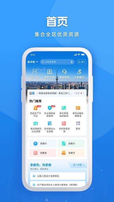 龙易办官方版v2.2.0截图2