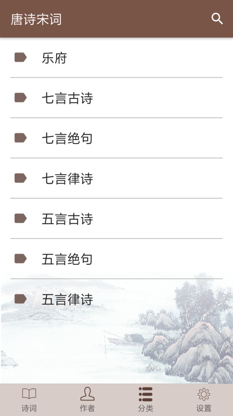 唐诗宋词免费版v1.2.6截图3