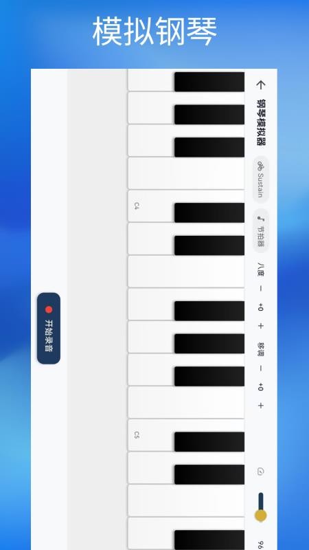 钢琴节拍器Studio最新版v1.0.0截图3