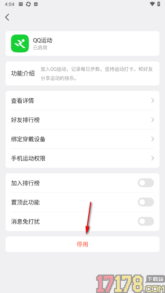 qq手机版设置不接收qq运动消息的方法