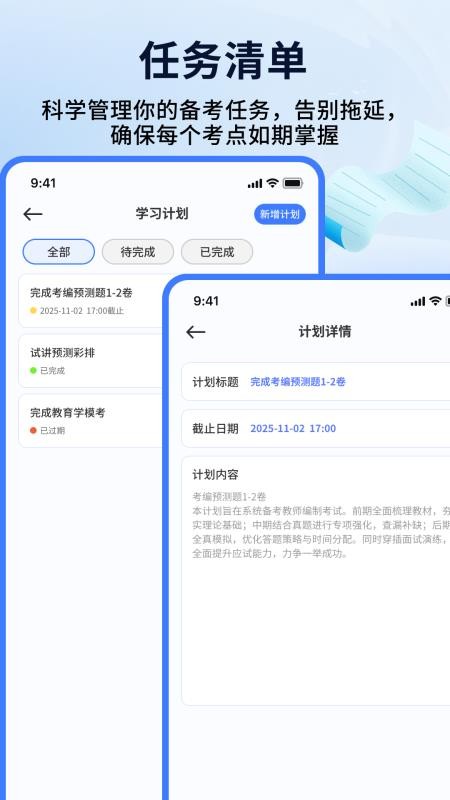 教师编制考试官网版v1.0.4截图4