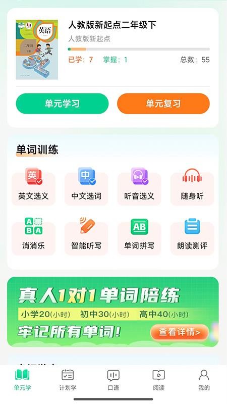 单词教练官网版v1.0.5截图1