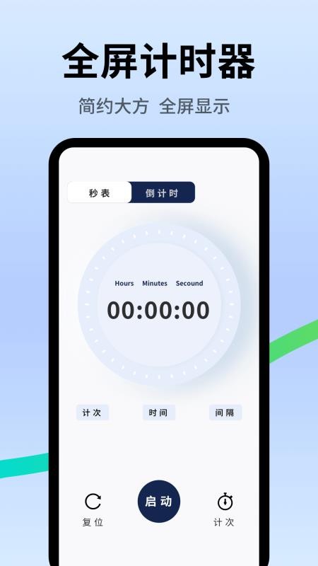 时钟倒计时appv1.0.1截图2