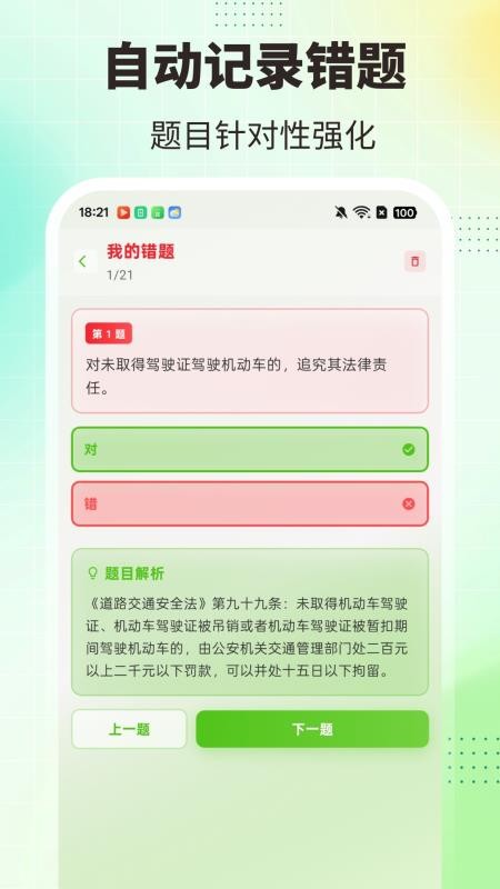 减分刷题宝典软件v3.0.0截图4