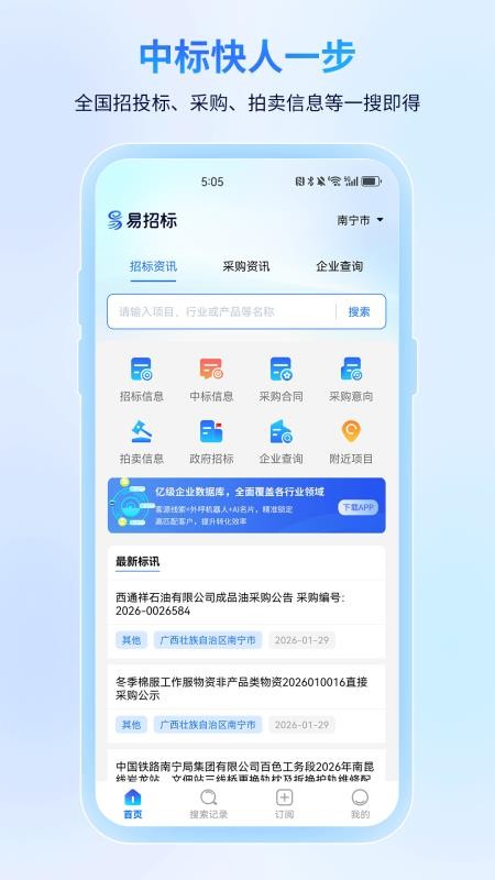 易招标最新版v1.0.0截图1