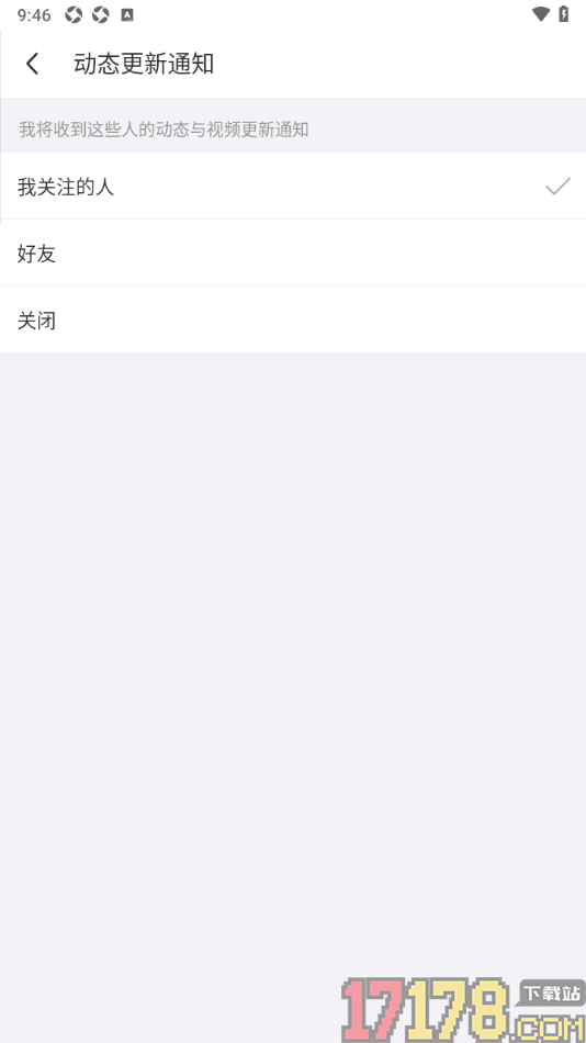 陌陌极速版手机版设置只接收好友的动态更新通知的方法