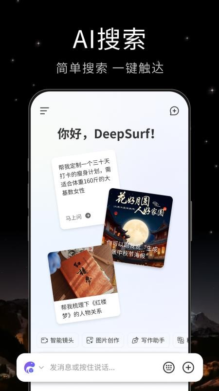 DeepSurf手机版v1.0.1截图1