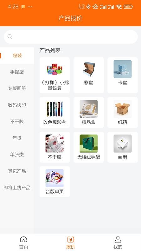 印刷无忧官网版v1.7.3截图2