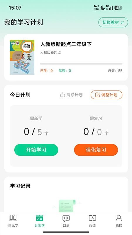 单词教练官网版v1.0.5截图4