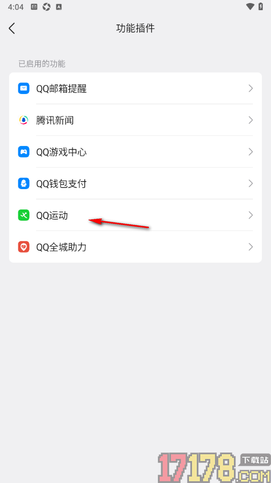 qq手机版设置不接收qq运动消息的方法