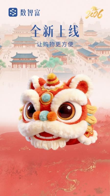 数智富商城v1.10.17截图1