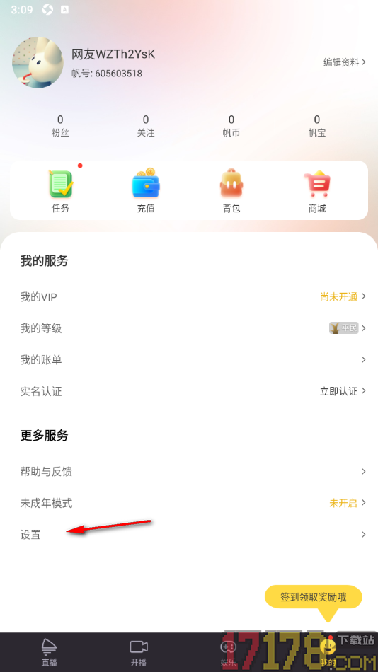 千帆直播手机版设置不接收陌生人消息的方法