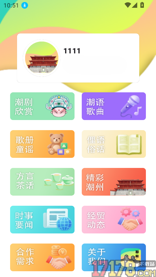 潮州话,呾你知app