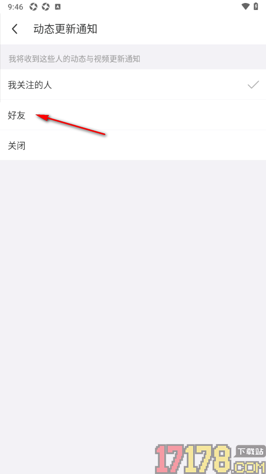 陌陌极速版手机版设置只接收好友的动态更新通知的方法