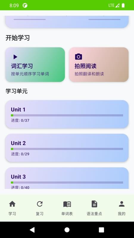 单词同步学免费版v1.0-release截图2