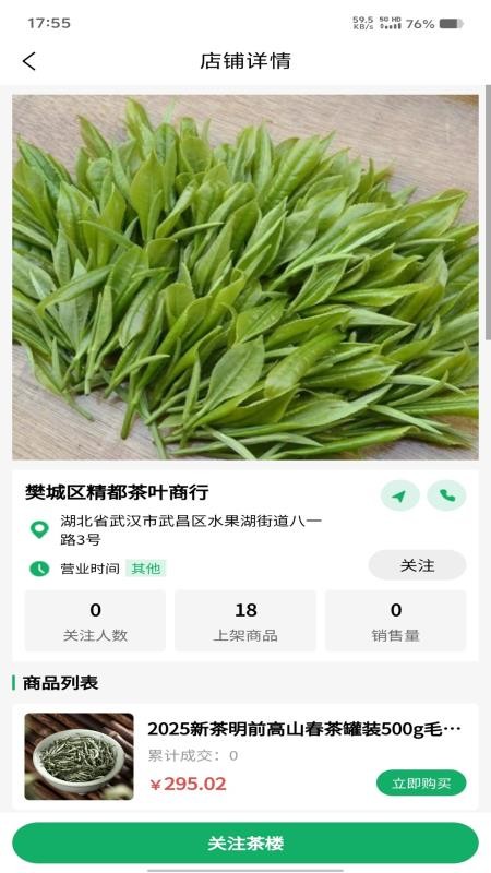 唯天然官网版v2.0.4截图2