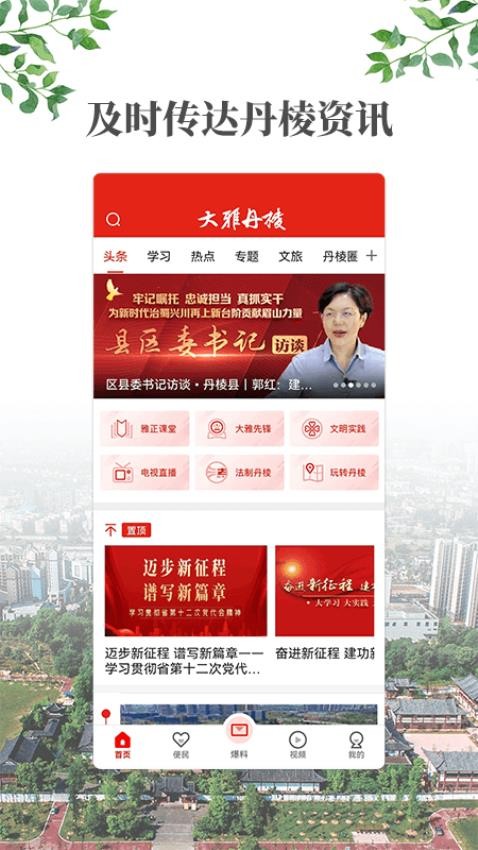 大雅丹棱appv4.6.0截图1