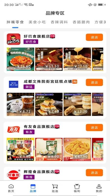 精准电商导购内容管理软件手机版v1.0.6截图3