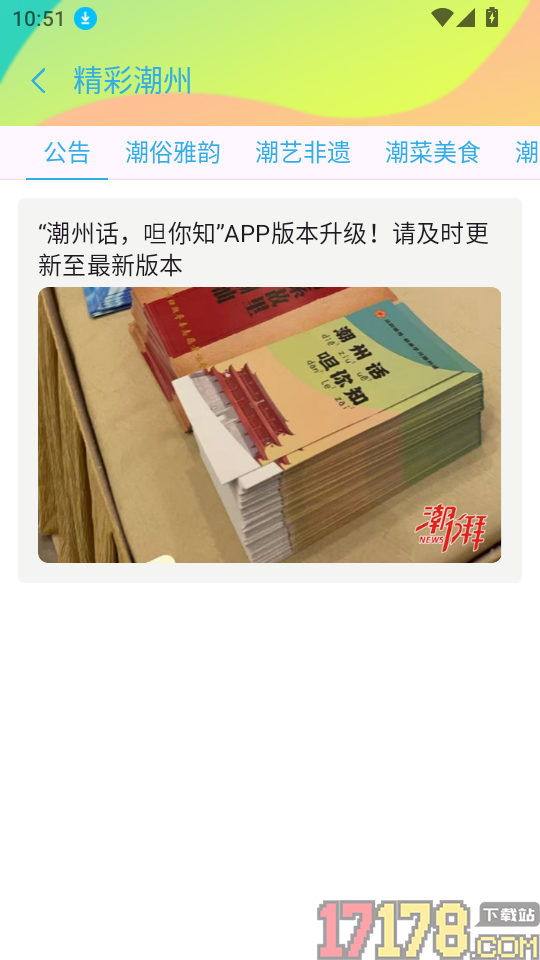 潮州话,呾你知app