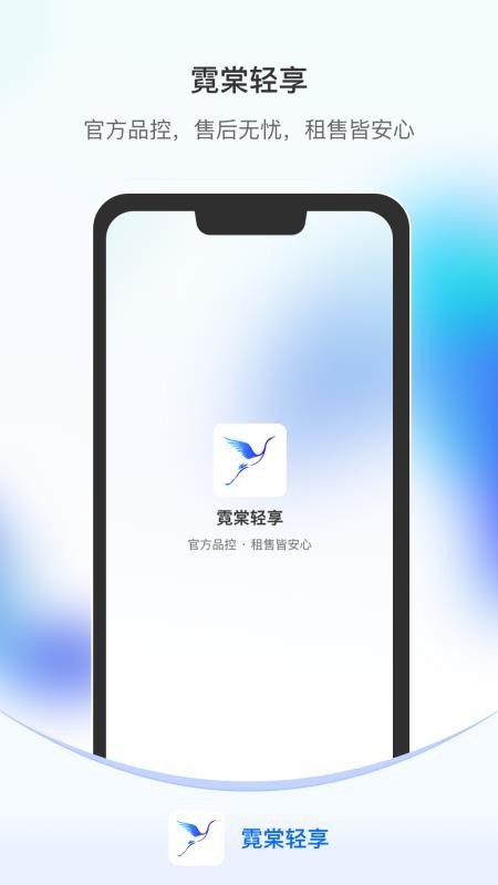 霓棠轻享官方版