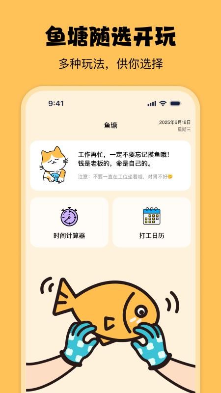 摸鱼时光appv2.0.3截图4