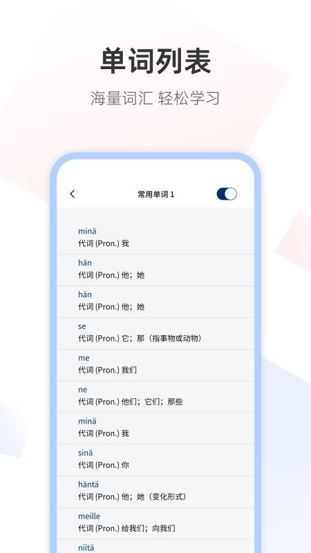 芬兰语翻译通手机版v1.0.2截图5