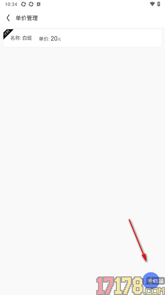 卷卷记工时手机版添加薪资单价的方法