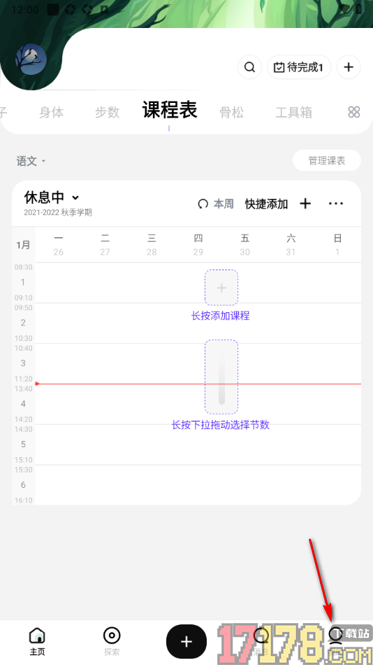 探记手机版设置链接不展示在动态中的方法