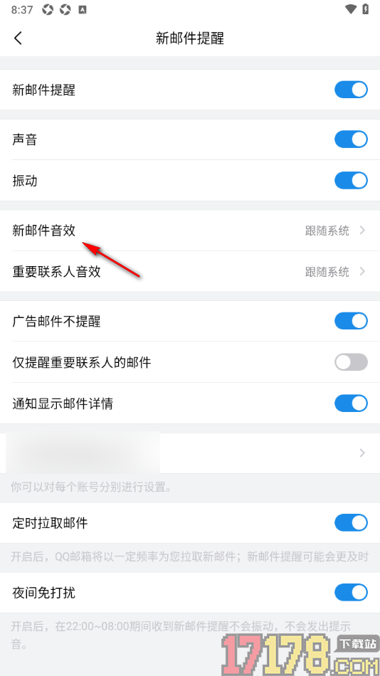 qq邮箱手机版设置新邮件音效的方法