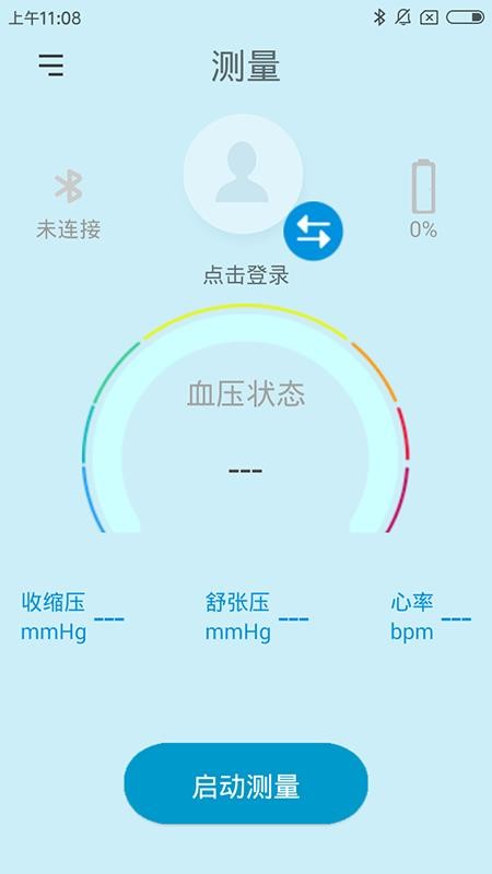 星脉血压官网版v3.3.0.9截图1