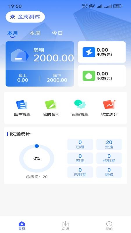 寓满满最新版v1.1.9截图1