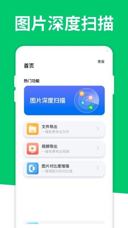 聊天记录恢复大师APPv1.3.183截图1