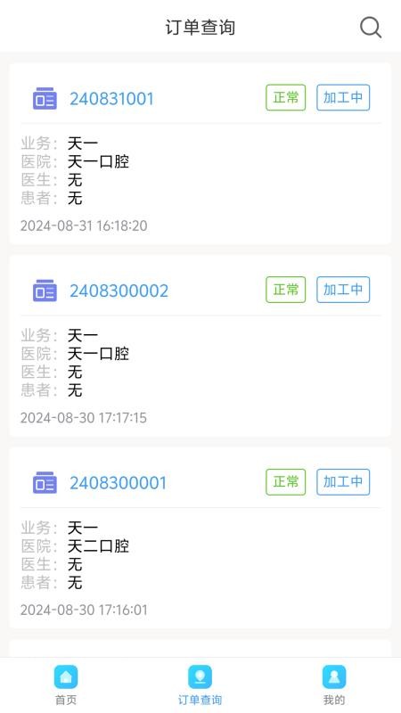 牙管家(业)appv1.0.22截图3